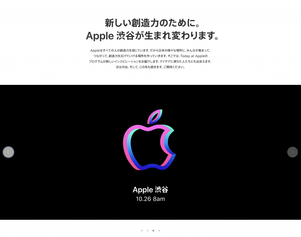 Apple 渋谷