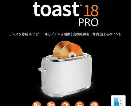 Mac用デジタルメディアマネージャー&ディスク作成ソフト 『Roxio Toast 18』が発売