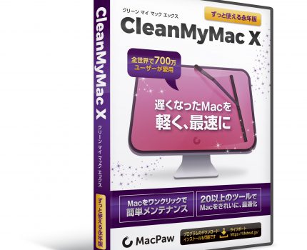 macOSを最適化「CleanMyMac X」がライフボートより発売