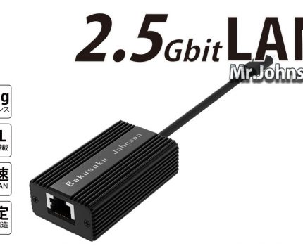 2.5GBit通信可能なType-C有線LANアダプター「Bakusoku Johnson」が5月25日（月）より発売