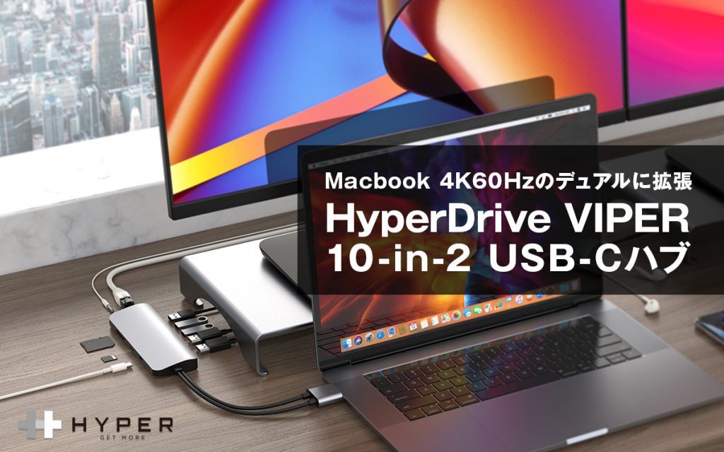 HyperDrive VIPER 10-in-2 USB-C ハブ