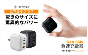 HyperJuice GaN 66W USB-C ACアダプタ