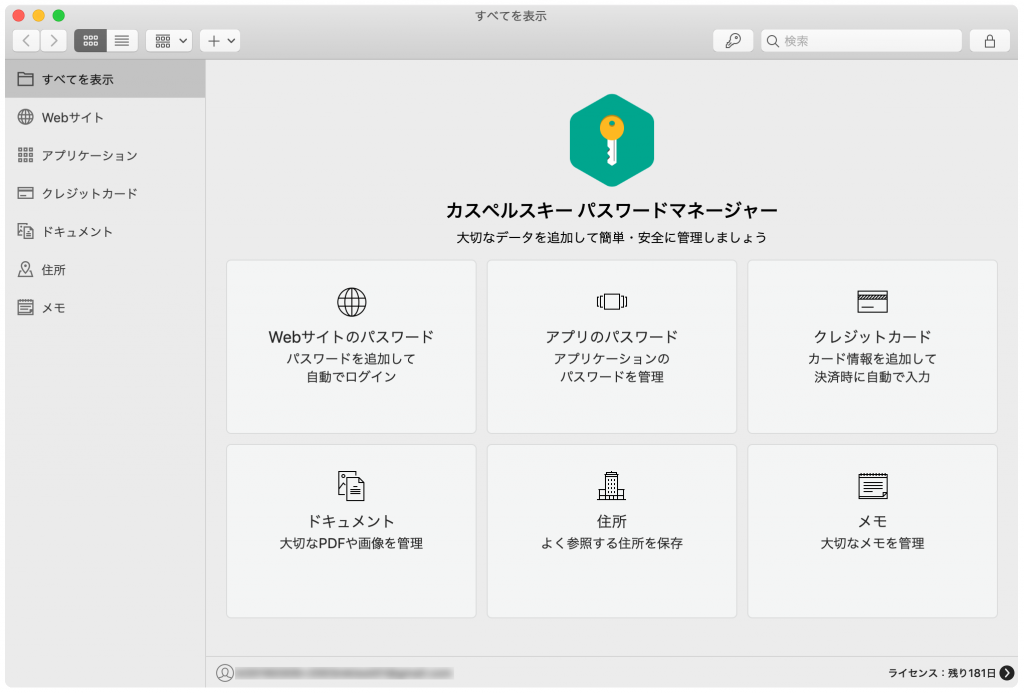 カスペルスキー パスワードマネージャー