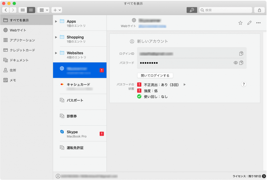 カスペルスキー パスワードマネージャー