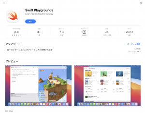 App StoreからSwift Playgroundsをダウンロード
