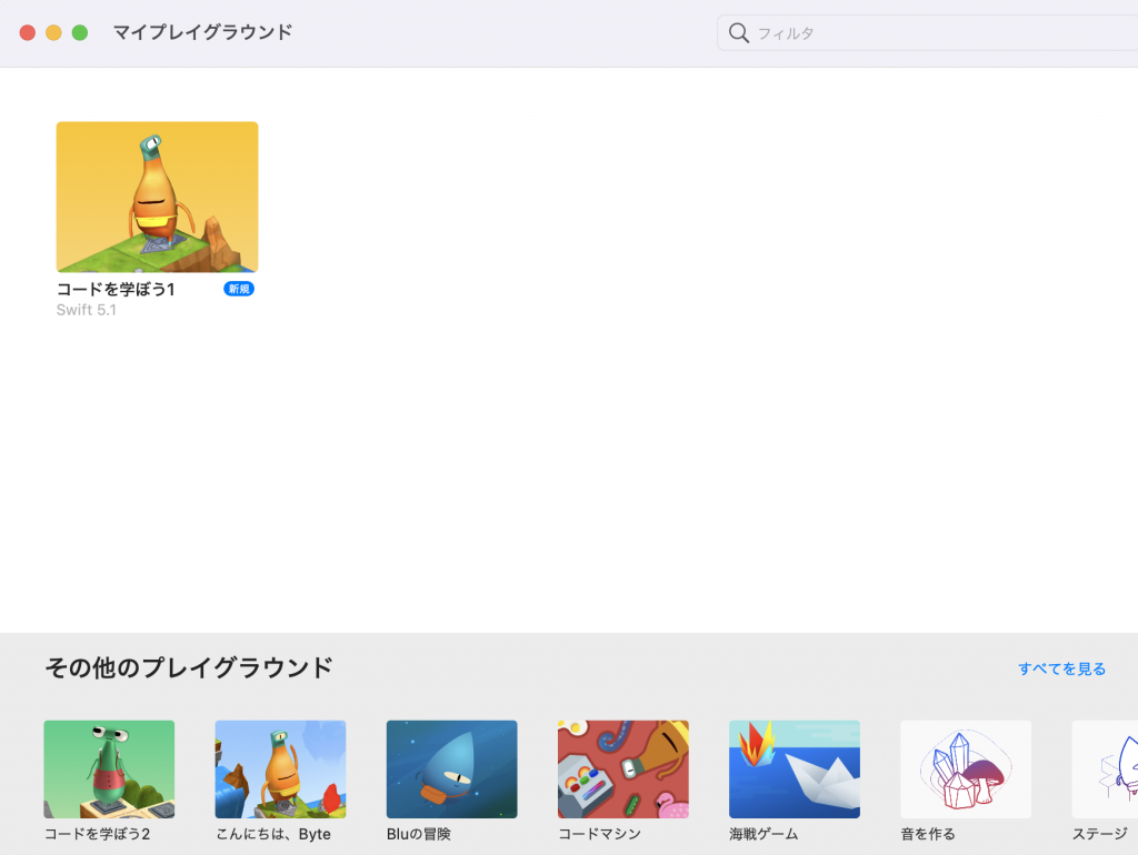 Swift Playgroundsを起動する