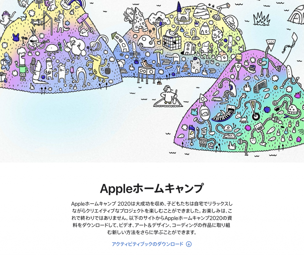 Apple_SummerCamp
