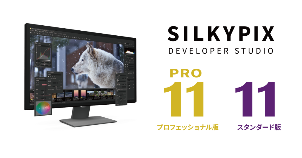 SILKYPIX Developer Studio Pro11/11