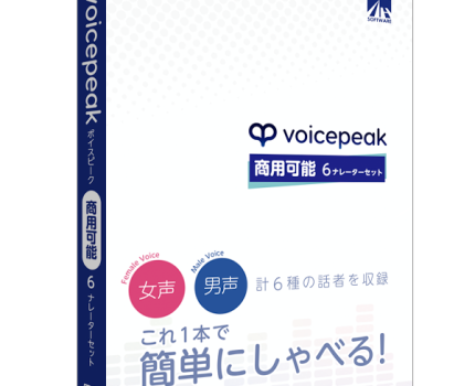 テキスト入力した文章を読み上げるソフトウェア「VOICEPEAK」が3月11日より発売