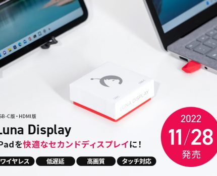 iPadやMacをセカンドモニターとして使用できるアダプタ「Luna Display」の国内販売が開始