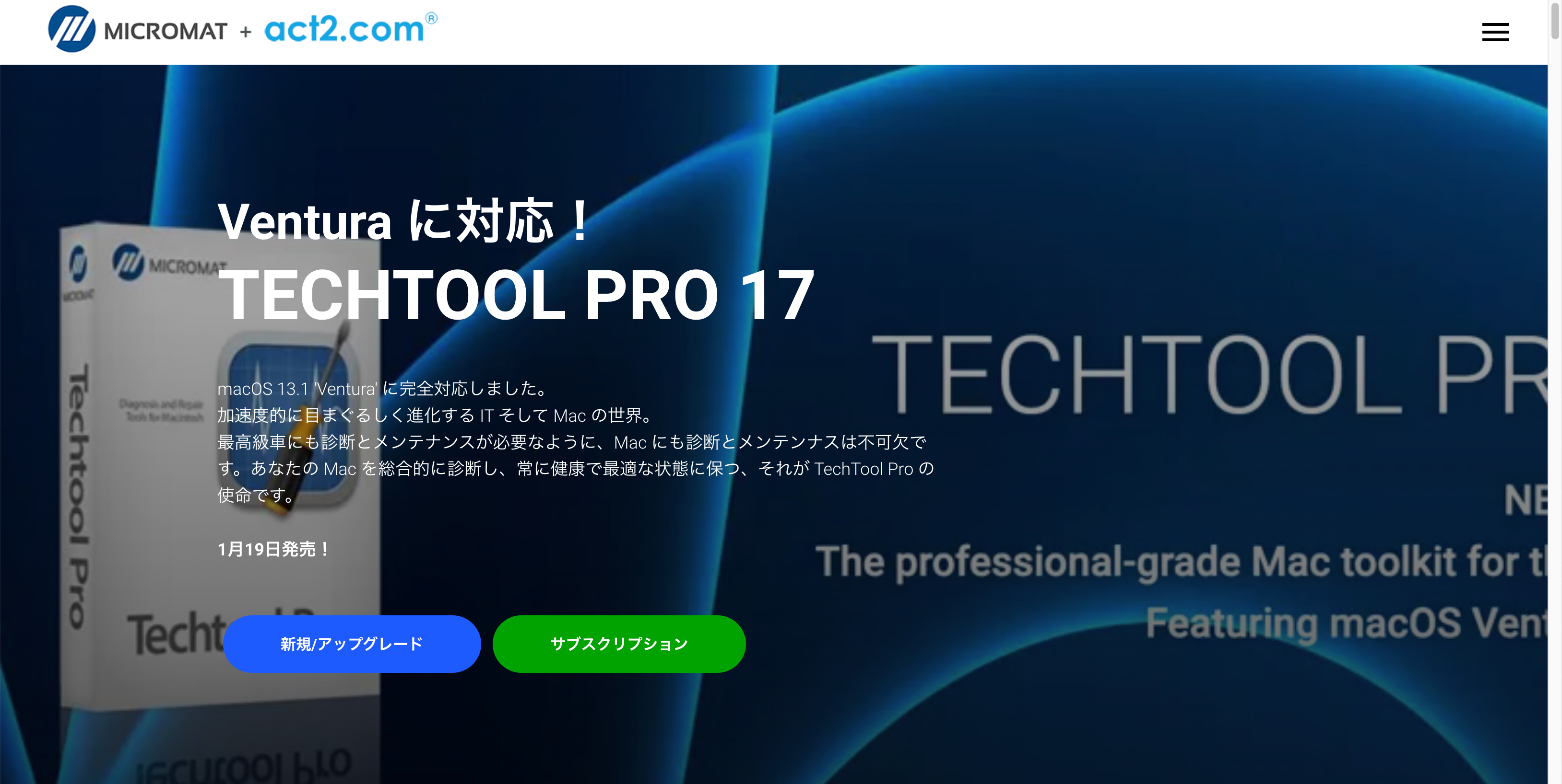 macOS 13.1 Venturaに対応したメンテナンスソフト「TechTool Pro v.17」がリリース