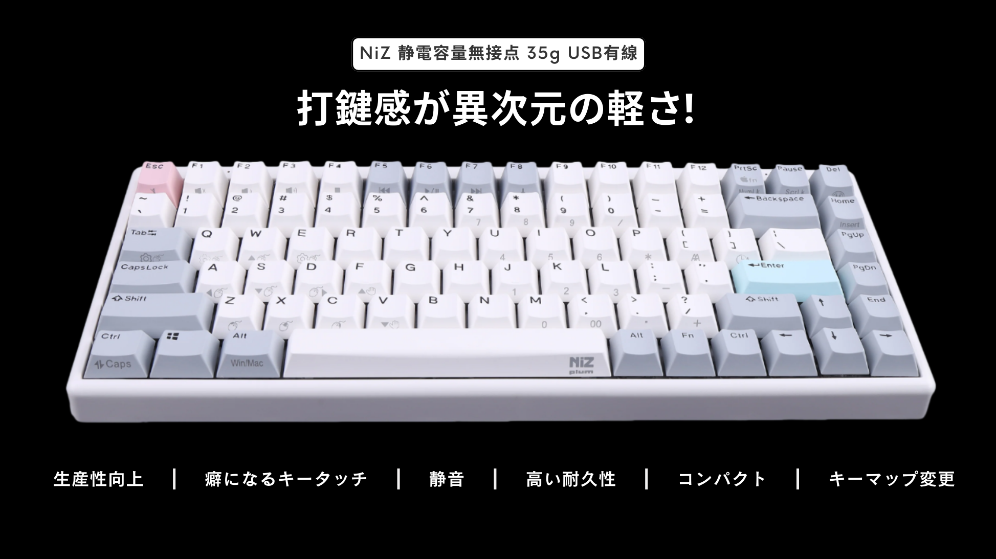 AKEEYO、柔らかな触感の無接点構造を採用した「NIZ mini84キーボード」を発売