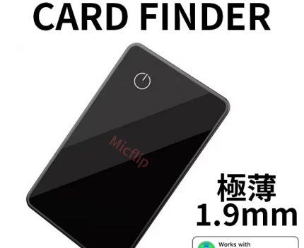 iPhoneの「探す」アプリに対応した紛失防止タグ「Micflip Card Finder」が発売