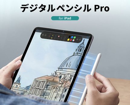 iPadの磁気コネクタから充電可能なスタイラスペン「デジタルペンシル Pro」が発売