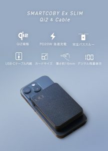 SMARTCOBY Ex SLIM Qi2＆Cable