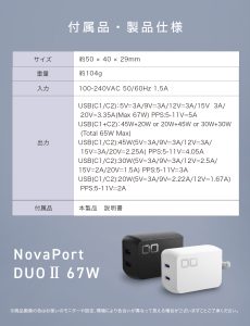 NovaPort DUOⅡ 67W