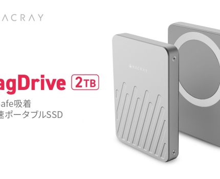 ProRes撮影に対応したポータブルSSD「MagDrive」が発売