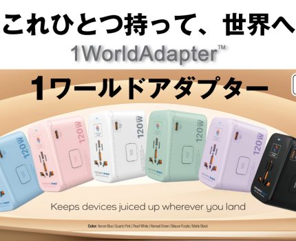 200か国以上で使用できる140W出力の充電器「MICRODIA 1WorldAdapter 140W」が発売