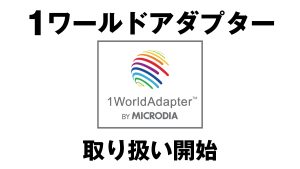 MICRODIA 1WorldAdapter