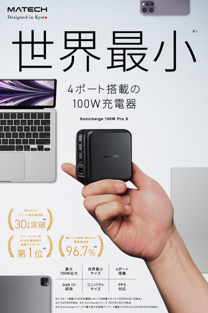 Sonicharge 100W Pro X