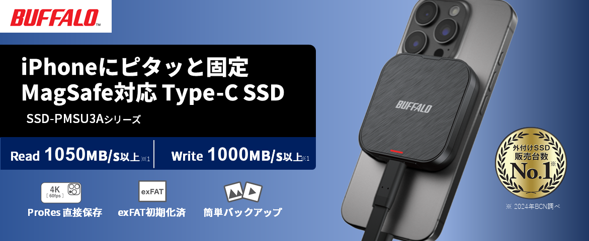 iPhoneのProRes撮影に最適化、MagSafe対応ポータブルSSD「SSD-PMSU3A」が発売