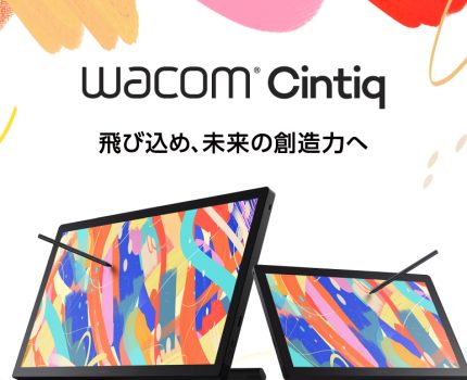 ワコム、液晶ペンタブレット「Wacom Cintiq」シリーズ3製品を6月26日に発売