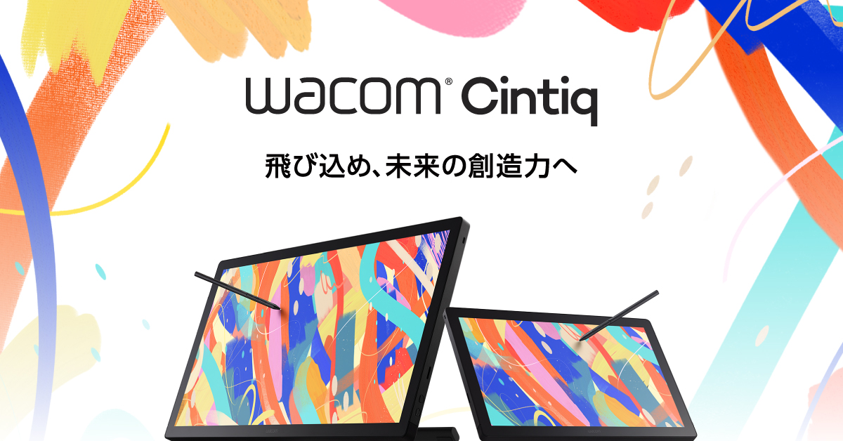 ワコム、液晶ペンタブレット「Wacom Cintiq」シリーズ3製品を6月26日に発売