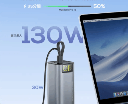 最大130W出力対応のモバイルバッテリー「RORRY H4」発売、巻取り式ケーブル内蔵で3台同時充電に対応