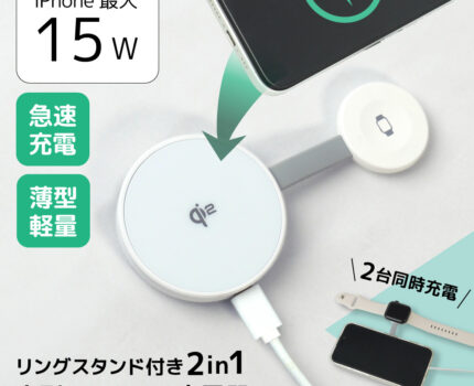iPhoneとApple Watchを同時充電できる「リングスタンド付き2in1小型ワイヤレス充電器」発売