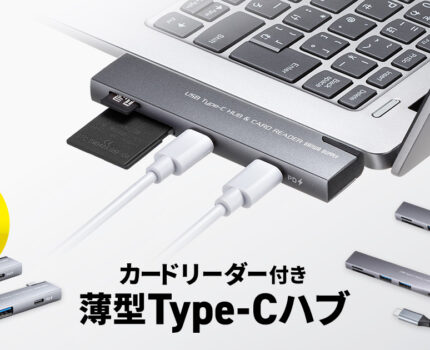最大90W給電対応のスリムUSB Type-Cハブ「USB-5TCPC」シリーズが登場