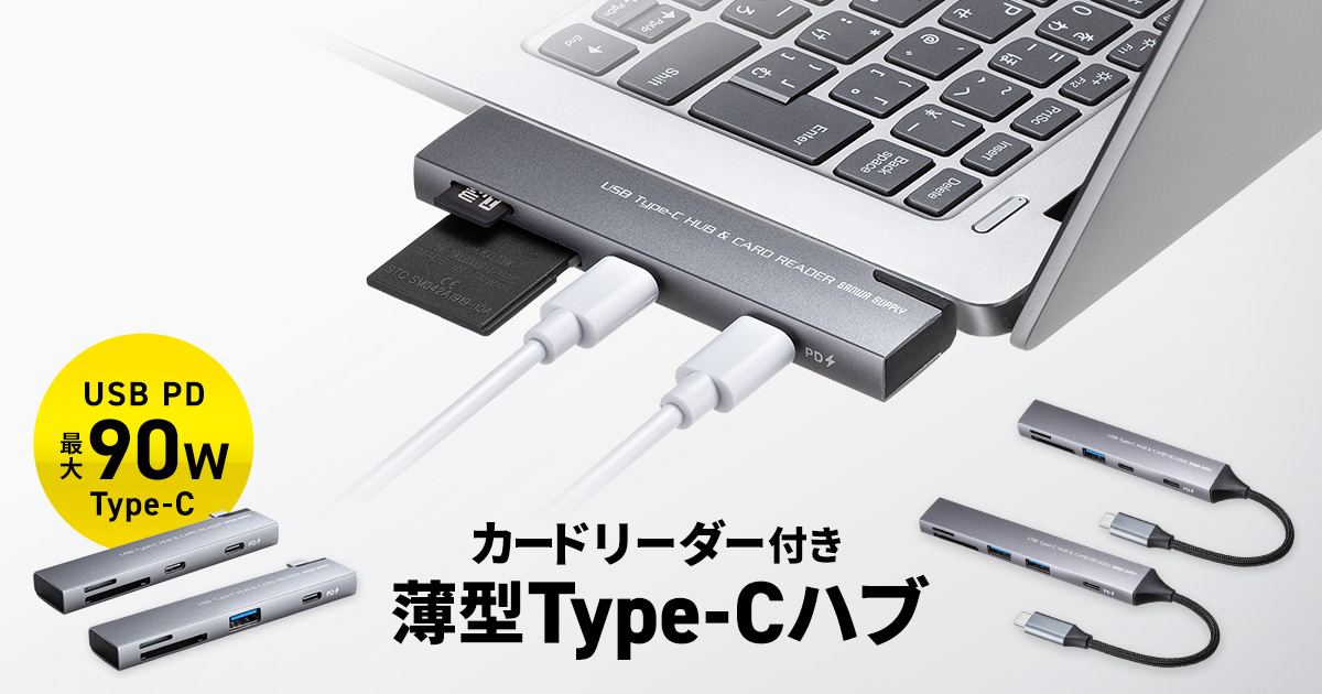 最大90W給電対応のスリムUSB Type-Cハブ「USB-5TCPC」シリーズが登場