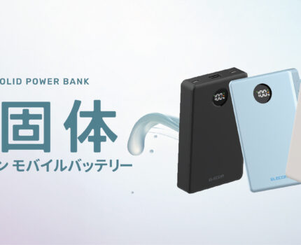 エレコム、半固体電池を初採用した次世代モバイルバッテリーを3月発売