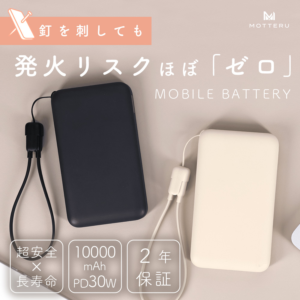 MOTTERU、準固体電池採用で安全性を高めた10,000mAhモバイルバッテリー「MOT-MBSS10002」発売